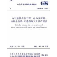 GB/50148-2010电气装置安装工程电力变压器.油浸电抗器.互感器施工及验收规范 