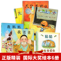 大卫我爸爸我妈妈猜猜我有多爱你 (美)大卫·香农(David Shannon) 著 余治莹 译 等 少儿 文轩网