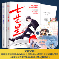 七芒星1+2(全套共2册) 木瓜黄 著 文学 文轩网