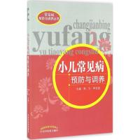 小儿常见病预防与调养 郭力,李廷俊 主编 生活 文轩网