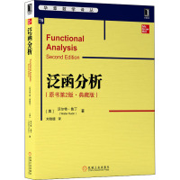 泛函分析(原书第2版·典藏版) (美)沃尔特·鲁丁(Walter Rudin) 著 刘培德 译 大中专 文轩网