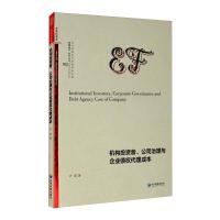 机构投资者、公司治理与企业债权代理成本 卢凌 著 经管、励志 文轩网