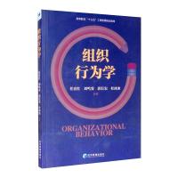 组织行为学 任春红 等 编 经管、励志 文轩网