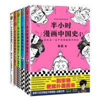 半小时漫画中国史1234+中国史番外篇 全5册 套装 陈磊 著 等 社科 文轩网