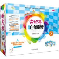安妮花英语自然拼读 3(全13册) (美)斯达西,(美)大卫,(美)马克 等 著 安妮鲜花 编 少儿 文轩网