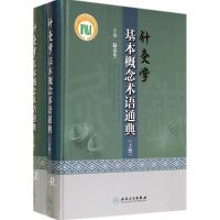 针灸学基本概念术语通典 无 著 生活 文轩网
