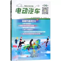 电动汽车 第07辑 (日)晶体管技术编辑部编;EV编辑部译 著 (日)晶体管技术编辑部 编 EV编辑部 译 专业科技 