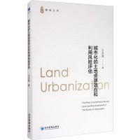 城市化的土地资源效应和利用风险评估 王永超 著 经管、励志 文轩网