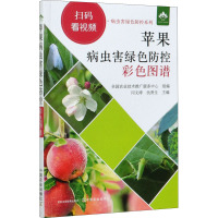 苹果病虫害绿色防控彩色图谱 闫文涛,仇贵生 编 专业科技 文轩网