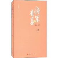 将军有喜 沙子 著 文学 文轩网