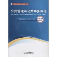 公共管理与公共事务评论 无 著 经管、励志 文轩网