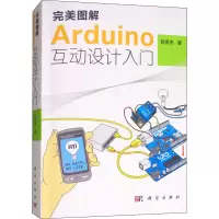完美图解Arduino互动设计入门 赵英杰 著 专业科技 文轩网
