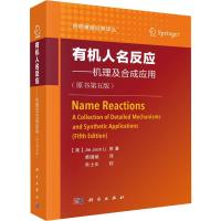 有机人名反应——机理及合成应用(原书第5版) (美)李杰(Jie Jack Li) 著 荣国斌 译 专业科技 文轩网