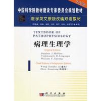 病理生理学 王建枝,陈国强  主编 著作 生活 文轩网