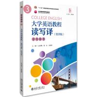 大学英语教程(3)读写译)学生用书(第4版)/黄必康 黄必康 著 大中专 文轩网