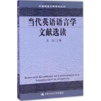 当代英语语言学文献选读 吴波 主编 文教 文轩网