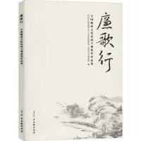 廉歌行 全国廉政文化诗词大赛获奖作品集 苏州市纪检监察学会,苏州市诗词协会,苏州市书法家协会 编 文学 文轩网