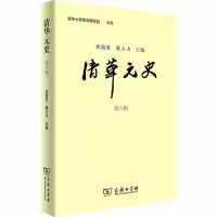 清华元史 第6辑 刘迎胜,姚大力 编 社科 文轩网