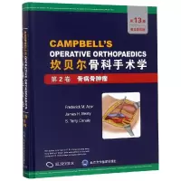 第2卷:骨病骨肿瘤/坎贝尔骨科手术学(第13版全彩色英文原版影印) Frederick M. Azar 著 生活 文轩网