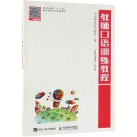 教师口语训练教程/吴立刚 等 吴立刚  张庆华 钟雯 著 大中专 文轩网