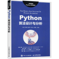 Python算法设计与分析 王硕 等 著 大中专 文轩网