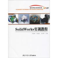 SolidWorks实训教程 王淑侠,贾国良,王关峰 编 大中专 文轩网