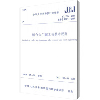 铝合金门窗工程技术规范 JGJ 214-2010 备案号 J 1071-2010 中华人民共和国住房和城市建设部 