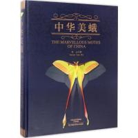 中华美蛾 吴云 著 著 专业科技 文轩网