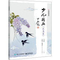 少儿国画(花鸟篇) 马宝霞 编 艺术 文轩网