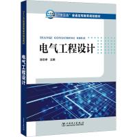 电气工程设计 陈忠孝 编 大中专 文轩网