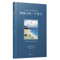 海滩上的一个男人(精) (英)约翰·伯格 著 刘衎衎 译 文学 文轩网