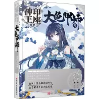 神印王座外传 大龟甲师 9 漫画版 唐家三少 著 DLSir 绘 文学 文轩网