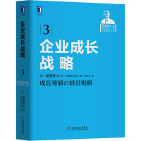 企业成长战略 (日)稻盛和夫 著 日本京瓷株式会社 编 周征文 译 经管、励志 文轩网