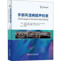 手部风湿病超声检查 (匈)彼得·文斯·巴林特,(奥)彼得·曼德尔 编 王月香 译 生活 文轩网