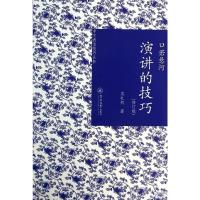 口若悬河 吴礼权 著 经管、励志 文轩网