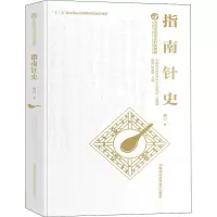 指南针史 黄兴 著 陈朴,孙显斌 编 生活 文轩网