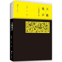 天籁地声 宋安群 著 艺术 文轩网