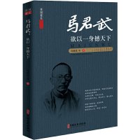 马君武 欲以一身撼天下 马君武 等 著 文学 文轩网