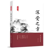 深爱之章 张炜著 著 文学 文轩网