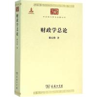 财政学总论 陈启修 著 著 经管、励志 文轩网