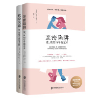 套装 亲密陷阱+危险关系 (比)埃丝特·佩瑞尔(Esther Perel) 著 若水 译 等 经管、励志 文轩网