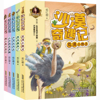 沙漠奇遇记(全5册) 杨红樱 著 少儿 文轩网