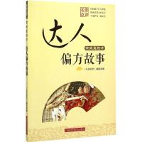 家庭真验方 《大众医学》编辑部 编 著作 生活 文轩网