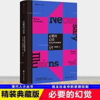 必要的幻觉 民主社会中的思想控制 (美)诺姆·乔姆斯基 著 王燕 译 经管、励志 文轩网