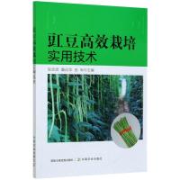 豇豆高效栽培实用技术 张忠武,詹远华,田军 编 专业科技 文轩网