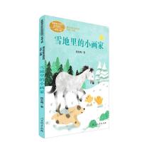 雪地里的小画家