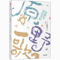 原野歌 涟漪是我的笑脸 (日)工藤直子 著 吴菲 译 少儿 文轩网