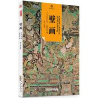 壁画 简洁 编著 社科 文轩网