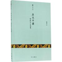 原史中国 韩建业 著 社科 文轩网