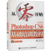 从零开始 Photoshop CS6中文版基础培训教程 赵博,艾萍 编 专业科技 文轩网